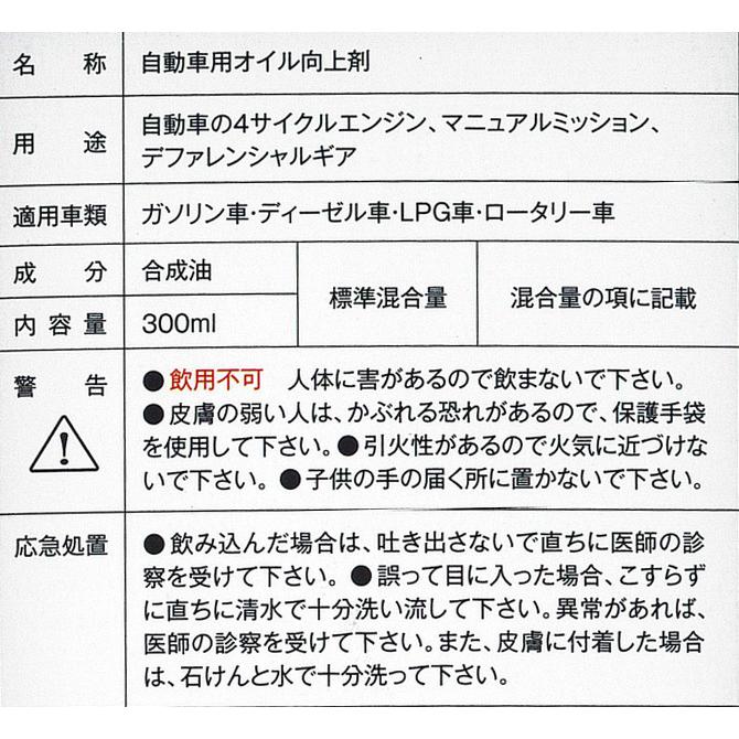 RESPO レスポ EMD オイル添加剤 300ml 潤滑性能に優れた粘弾性オイルに