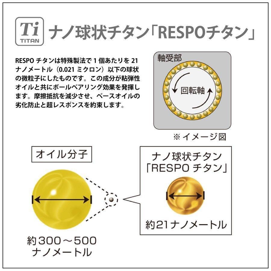 RESPO レスポ チタン配合マシンスプレー RS-430ATI 300ml×5本 中粘度 粘弾性 耐熱 油膜形成スプレー 潤滑 機械 エンジン ギヤー 金型【300ml×5本】 日本製_3