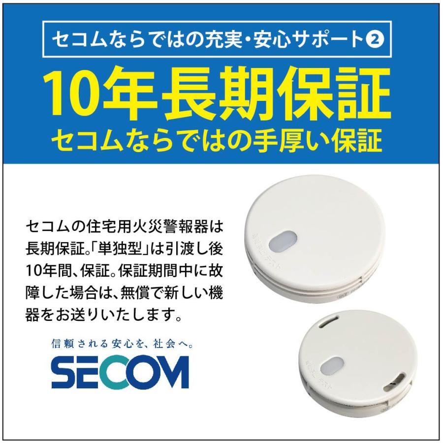 ＜即納・安心保証＞ SECOM ホーム火災センサー 防災 対策 SM-D0610 【煙式】 HE-T0610【熱式】 住宅用火災報知器 警報器 セコム 単独型 電池式 【2個セット】｜sit｜05