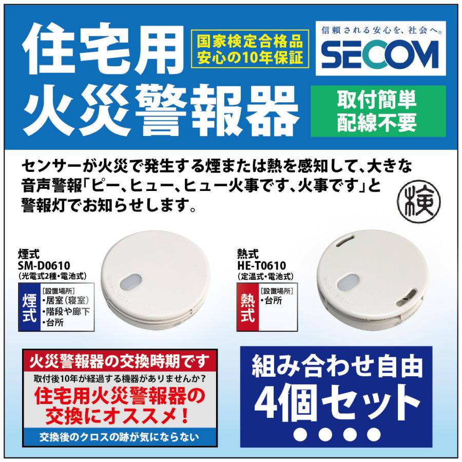 ガードライフ ホームセキュリティ 盗難・火災報知器 即納・安心保証＞ SECOM ホーム火災センサー 防災 対策 SM-D0610 【煙