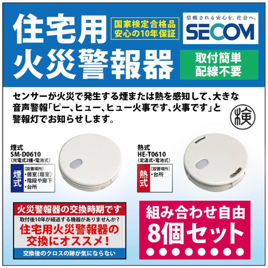 即納・安心保証＞ SECOM ホーム火災センサー 防災 対策 SM-D0610 【煙 