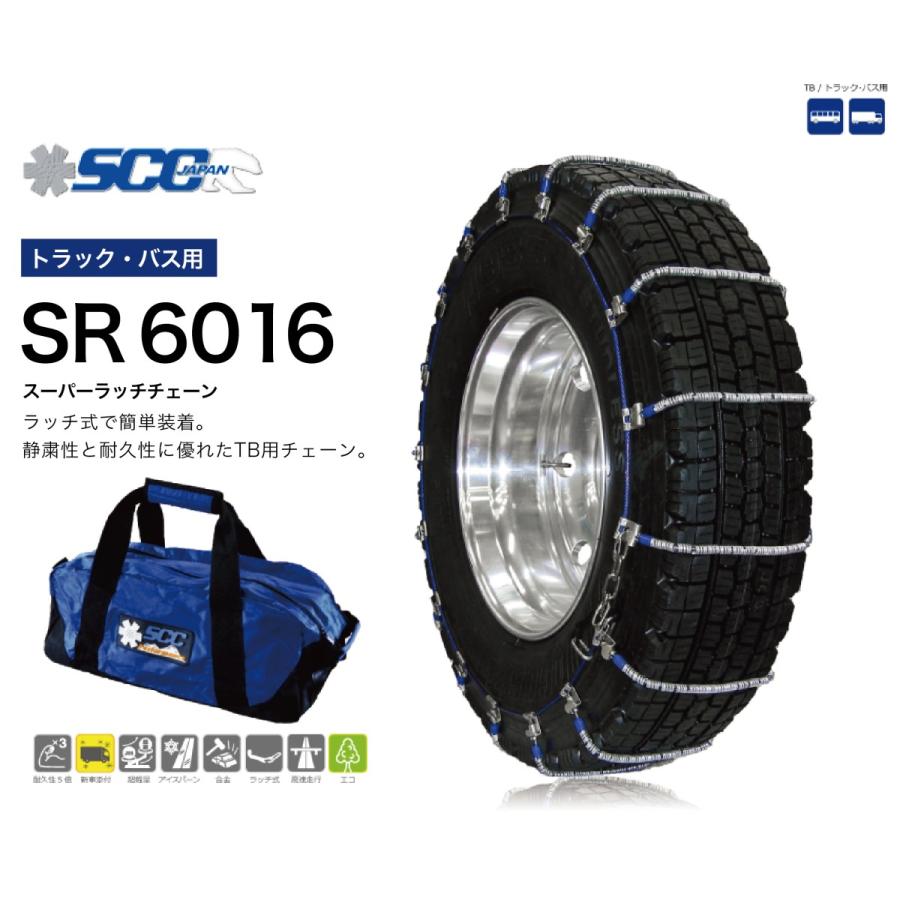 SCC バス トラック用 ケーブルチェーン SR6016 タイヤチェーン 超軽量 高耐久 365/70R22.5｜sit