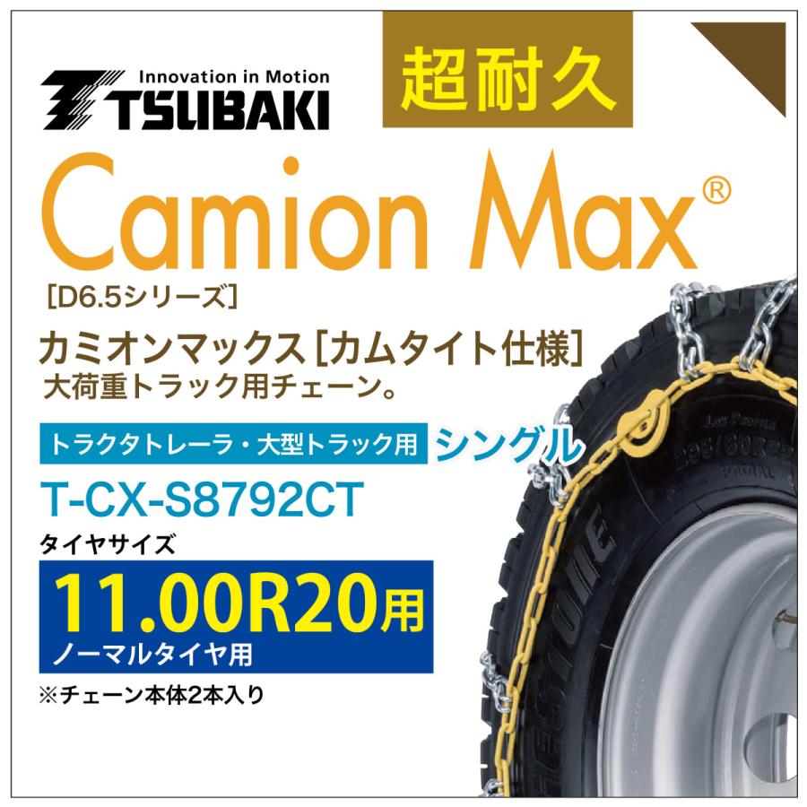 お取り寄せ】 つばきタイヤチェーン トラッカーファイブ T-T5