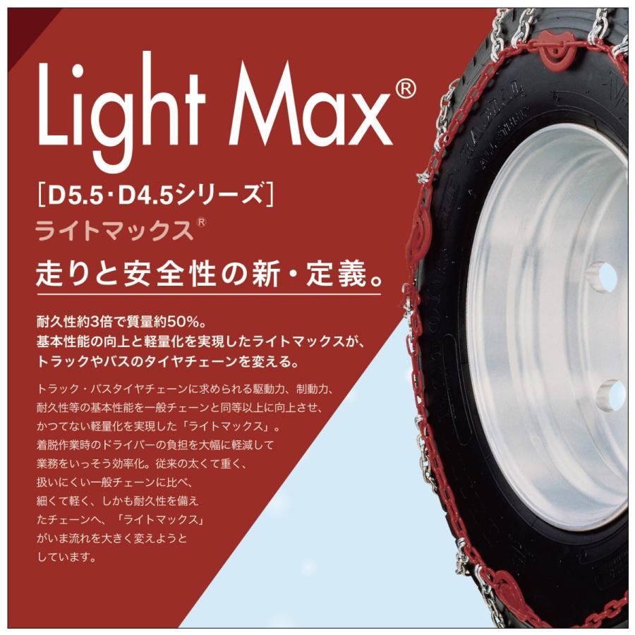 195/70R17.5 小型トラック バス シングル つばき 4046 タイヤチェーン ライトマックス T-LM-S04A5-62G ノーマル スタッドレス 共通 LightMax  バンド不要｜sit｜03