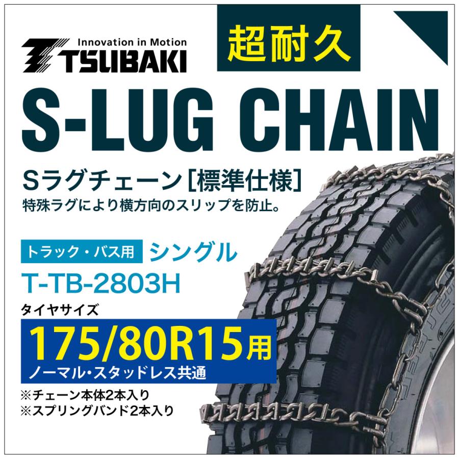 175/80R15 用 シングル 津液き 3804 タイアチェーン店 アロイ鋼 T-結核症-2803H 並大抵 スタッドレス 同じよう S-LUG 発条周波数帯域付き添い人 S引っ敷き  アイスバーン 圧雪 車、バイク、自転車-タイヤチェーン