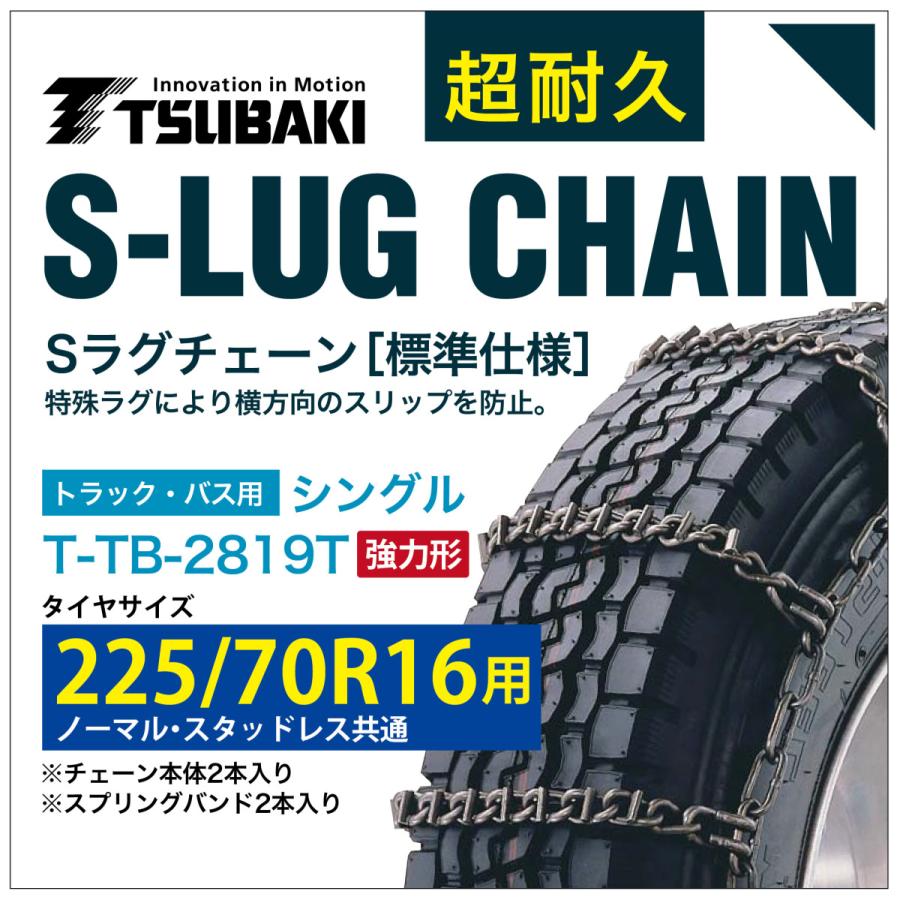 225/70R16 用 豪然たる形 シングル 津液き 9819 タイアチェーン店 アロイ鋼 T-結核症-2819T 並大抵 スタッドレス 同じよう 豪然たる S-LUG 発条周波数帯域付き添い人 S引っ敷き タイヤチェーン-タイヤ、ホイール-車、バイク、自転車