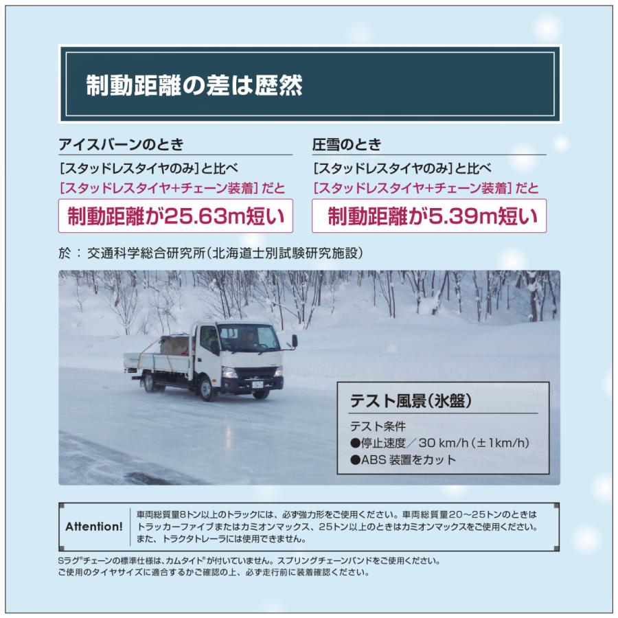 225/90R17.5 用 強力形 シングル つばき 3828 タイヤチェーン 合金鋼 T-TB-S2828T ノーマル スタッドレス 共通 強力 S-LUG スプリングバンド付き Sラグ 圧雪の画像
