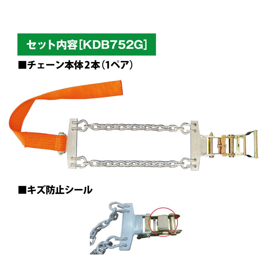 脱出チェーン KDB752G 緊急脱出用チェーン ラチェット式ベルト