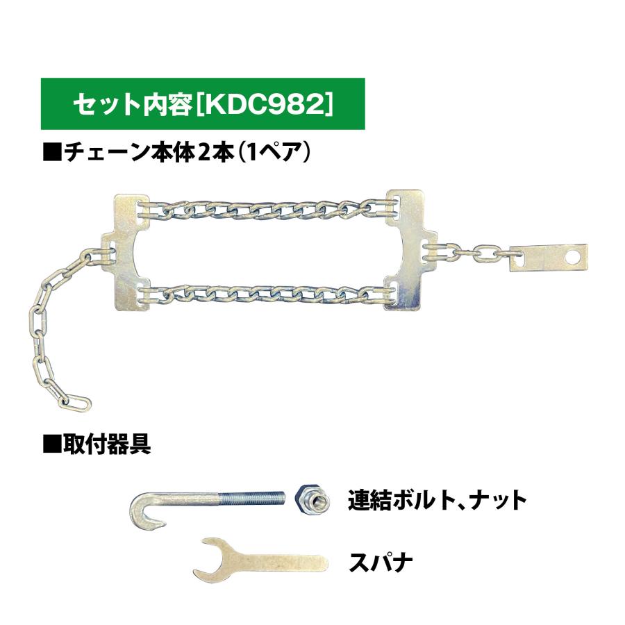 脱出チェーン KDC982 緊急脱出用チェーン トラック バス用 タイヤチェーン 取付 簡単 ジャッキアップ不要 雪道 脱輪 スタック 脱出 ヤマカワ 旧品番YKDC9823 |  | 01