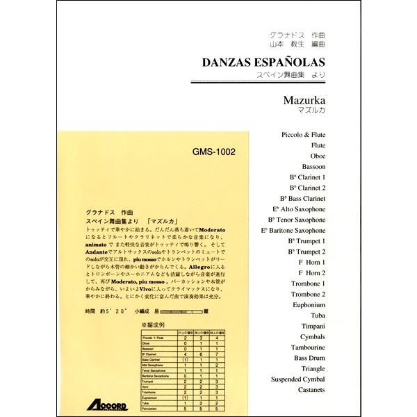 安い購入 スペイン舞曲集より マズルカ グラナドス作曲 吹奏楽ポピュラ曲パーツ サイトミュージック Yahoo 店 通販 Yahoo ショッピング 全日本送料無料 Padianv4 Aliftechnologies Com