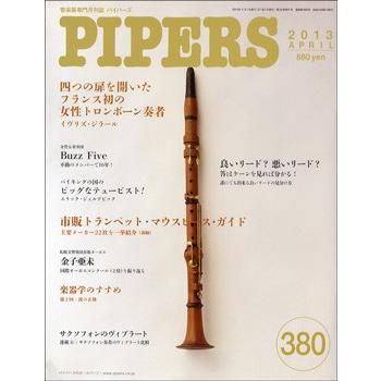 PIPERS／パイパーズ 2013年4月号／(ムック・雑誌(LM系) ／4571356013809)｜sitemusicjapan