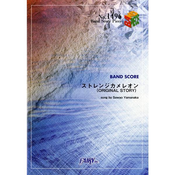 楽譜 ストレンジカメレオン Original Story The Pillows バンドスコアピース Bp1496 サイトミュージック Yahoo 店 通販 Yahoo ショッピング