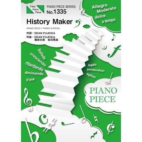 (楽譜) History Maker／DEAN FUJIOKA (ピアノソロピース&ピアノ弾き語りピース PP1335)
