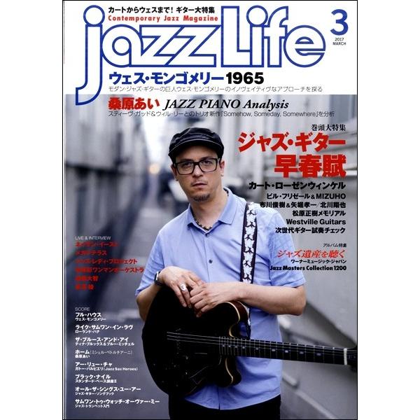 ジャズ・ライフ 2017年3月号／(ムック・雑誌(ピアノ系) ／4910053050371)｜sitemusicjapan