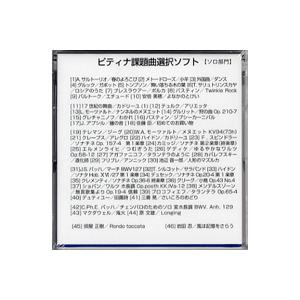 2008 ピティナ課題曲選択ソフト／ソロ部門 A2〜F級／(CD-ROM、Mデータ ソフト(クラシック) ／4946745640087)｜sitemusicjapan