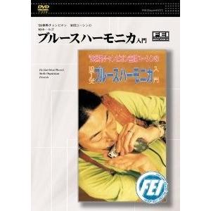 DVD’93世界チャンピオン吉田ユーシン10ホールズ ブルースハーモニカ入門／(DVD／ビデオ(クラシック系管弦含む) ／494866770030｜sitemusicjapan