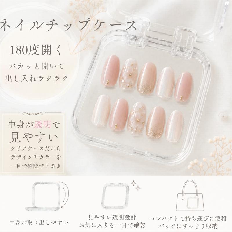 ネイルチップケース 保管用 ディスプレイ 両面テープ付き : スティグマ