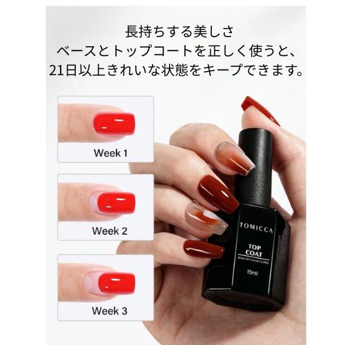 TOMICCA ノンワイプトップジェル ベースセット 15ml : スティグマ