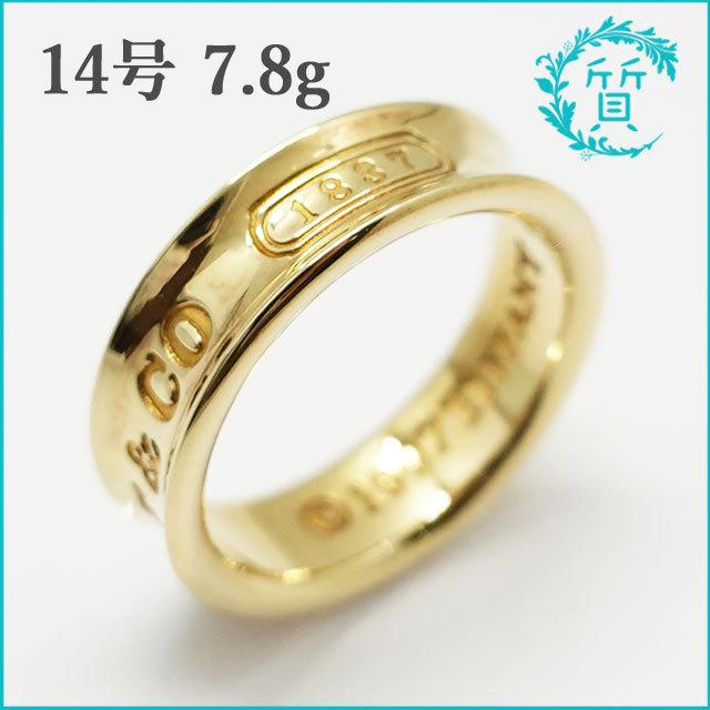 TIFFANY&Co.（ティファニー） 美品 TIFFANY 14号 750 7.8g K18 ナ