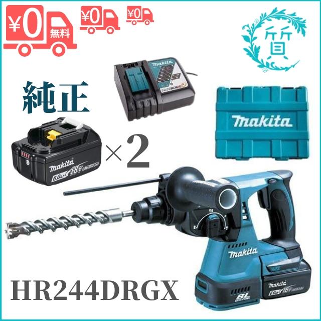 純正 マキタ HR244DRGX 18V 6.0Ah 24mm 充電式ハンマドリル フルセット
