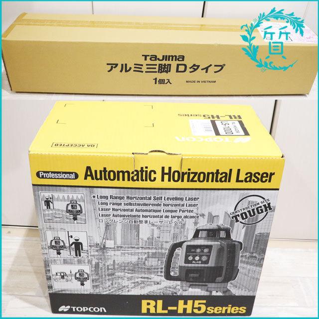 新品 トプコン ローティングレーザー RL-H5ADB LS-100D STD-OD 球面 Dタイプ デジタル受光器 アルミ三脚セット Topcon 送料無料｜sitinokura78｜02