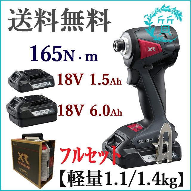 京セラ 18v 6 0ah 1 5ah 充電式インパクトドライバー Did11xr a 電池パック2種類付 インダストリアルツールズ プロ向け 送料無料 熊本の質屋 質乃蔵 通販 Yahoo ショッピング