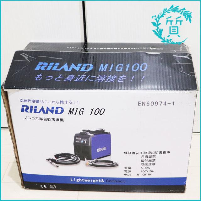 新品同様 リランド RILAND ノンガス半自動溶接機 MIG100 EN60974-1 