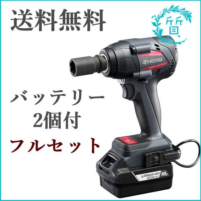 KYOCERA（京セラ） 充電式インパクトレンチ DIW183L5 655800A 18V 電池 