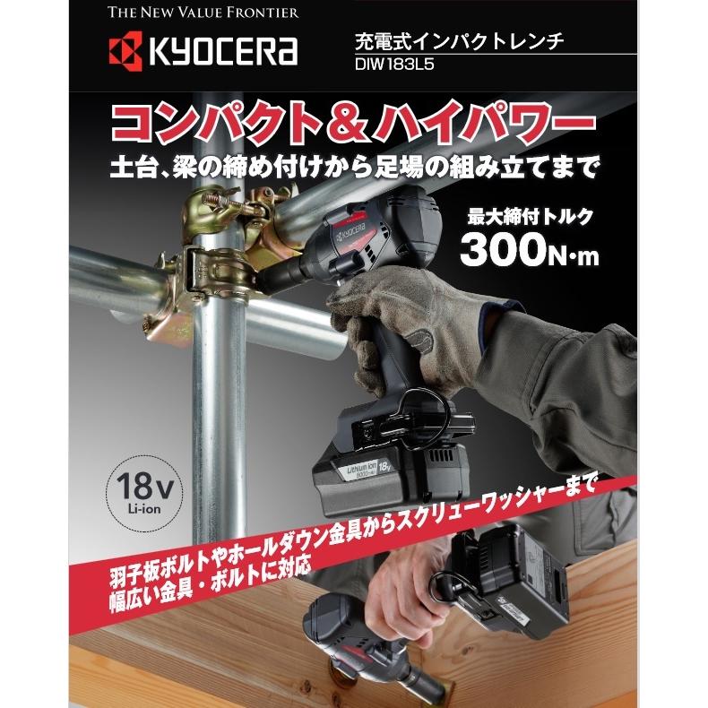 KYOCERA（京セラ） 充電式インパクトレンチ DIW183L5 655800A 18V 電池