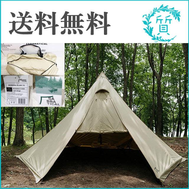 サバティカルモーニンググローリーtc- サバティカルモーニンググローリーtc-