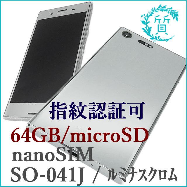 スマートフォン・携帯電話 docomo Xperia XZ Premium SO-04J ルミナス 