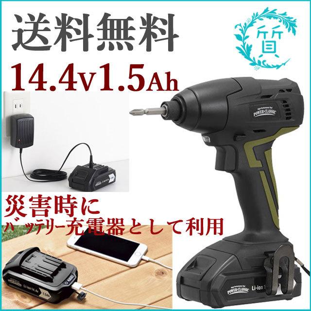 HiKOKI 新品 ナフコ 14.4V 1.5Ah インパクトドライバー セット HiKOKI 新品 ナフコ 14.4V 1.5Ah インパクトドライバー セット