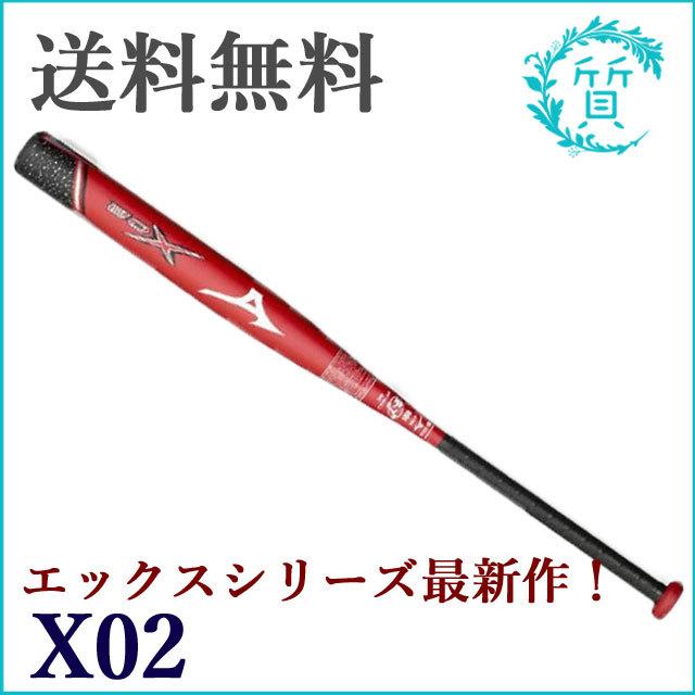 Mizuno Pro MIZUNO PRO ミズノ ソフトボールバット 3号 X02 エックス02 