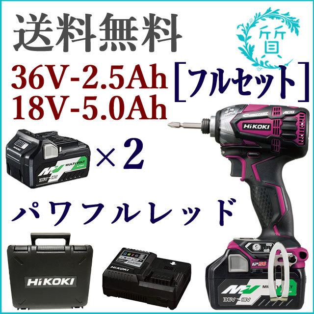 値下げ！ 中古 美品 HIKOKI(旧日立工機) WH18DDL2 コードレス 