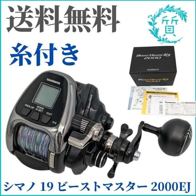 美品SHIMANO BeastMaster 2000EJ シマノビーストマスター 