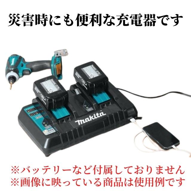 マキタ [新品/純正] 2口 充電器 DC18RD 18V/14.4V対応 純正品