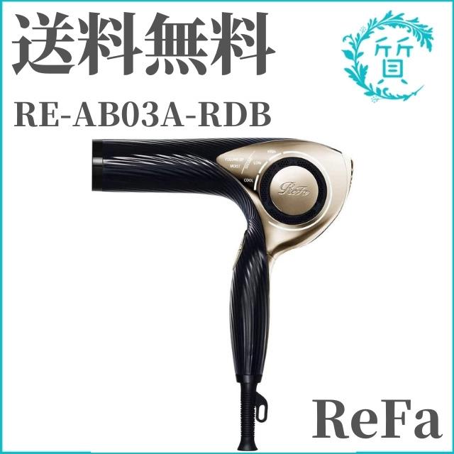 正規品]リファ ビューテック ドライヤー RE-AB03A RDB ブラック 黒