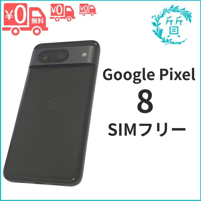 Google Pixel 8 本体 128GB ブラック SIMフリー Google Pixel - 超美品