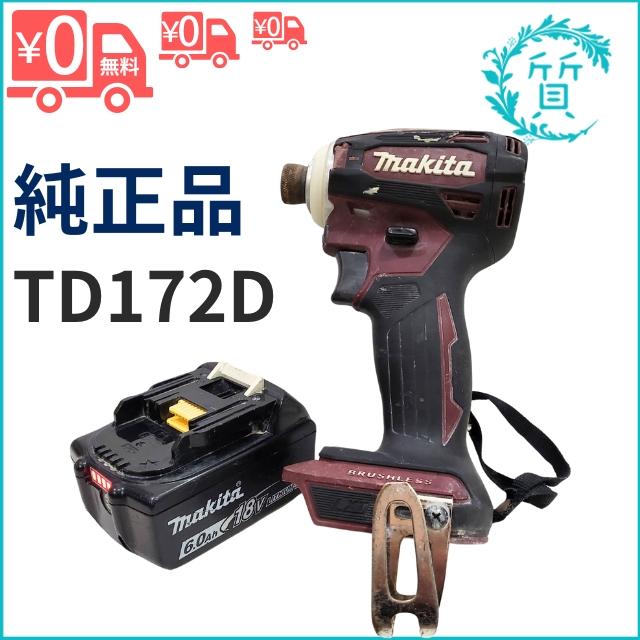 マキタ [純正] 電池1個付 TD172D 18V 6.0Ah 充電式インパクトドライバ 