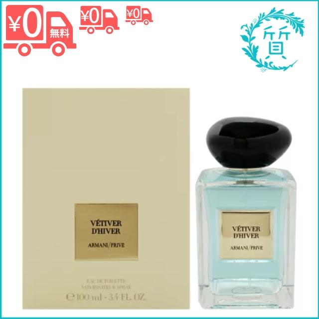 新品/50ml] Vetiver DHiver アルマーニ プリヴェ ベチバー ディベール 