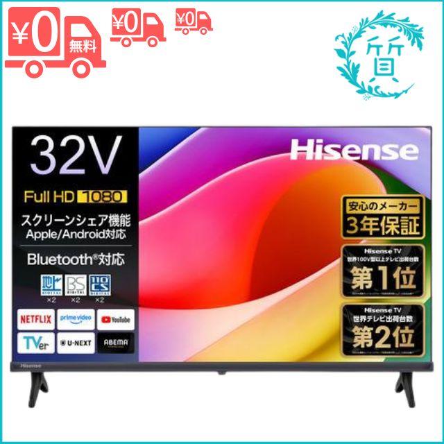 ハイセンス（HISENSE） [1点限り/新品 保証書付き] 32YR4A 32V型 フル 