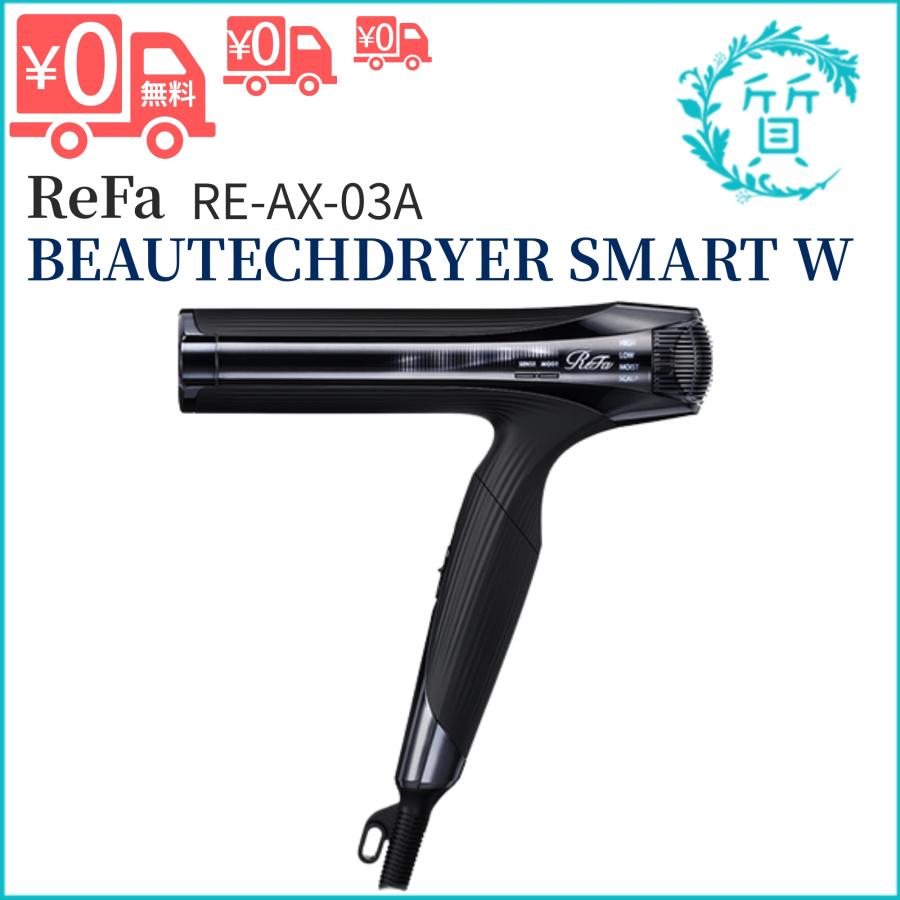 美容家電 ReFa リファビューティックドライヤー RE-AX-02A
