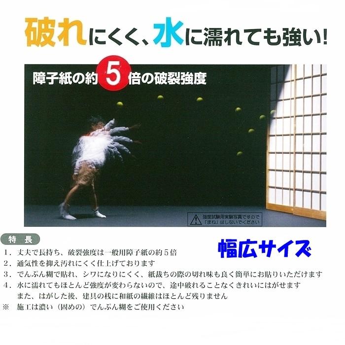 破れにくい強度5倍障子紙 タフトップ 30m無地（白） 幅広サイズ