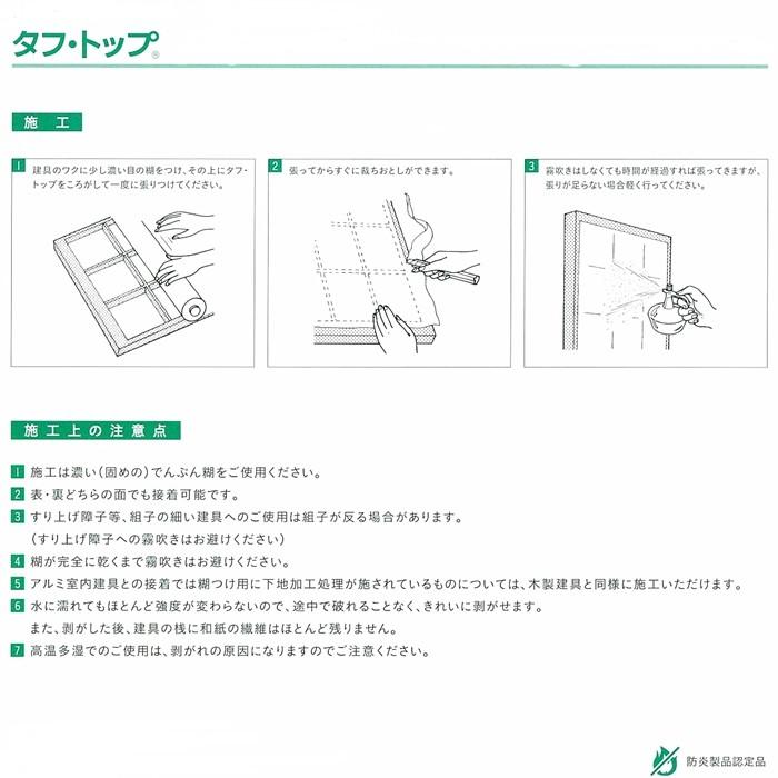 破れにくい強度5倍障子紙 タフトップ 30m無地（白） 幅広サイズ