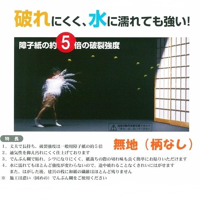 しつらい強化障子紙 タフトップ ３０ｍ無地（白）×６本 ドア、扉、板戸