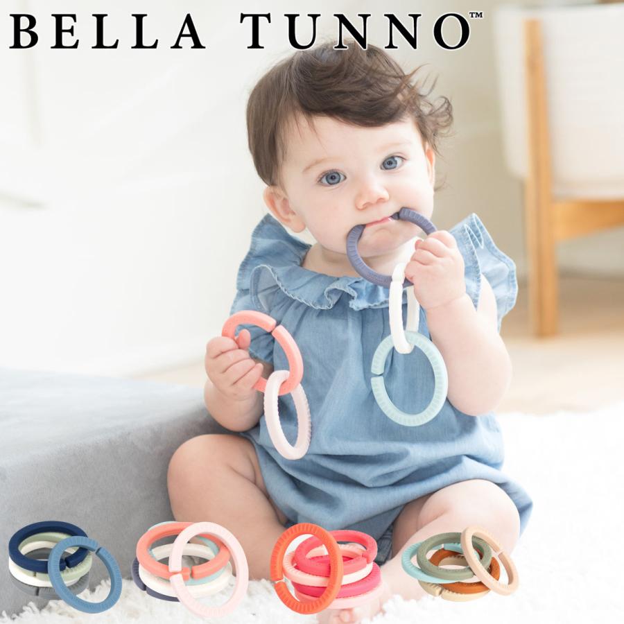 ベビートイ ０ヶ月〜 シリコン製 Happy Links （ BELLA TUNNO ベラトゥーノ 赤ちゃん ベビー おもちゃ シリコン 歯固め はがため 知育玩具 食洗機対応 ） | ベラトゥーノ