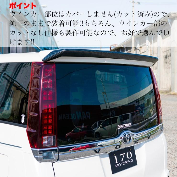 80VOXY前期専用レッドテールレンズカバー 【シックスセンス ヤフー