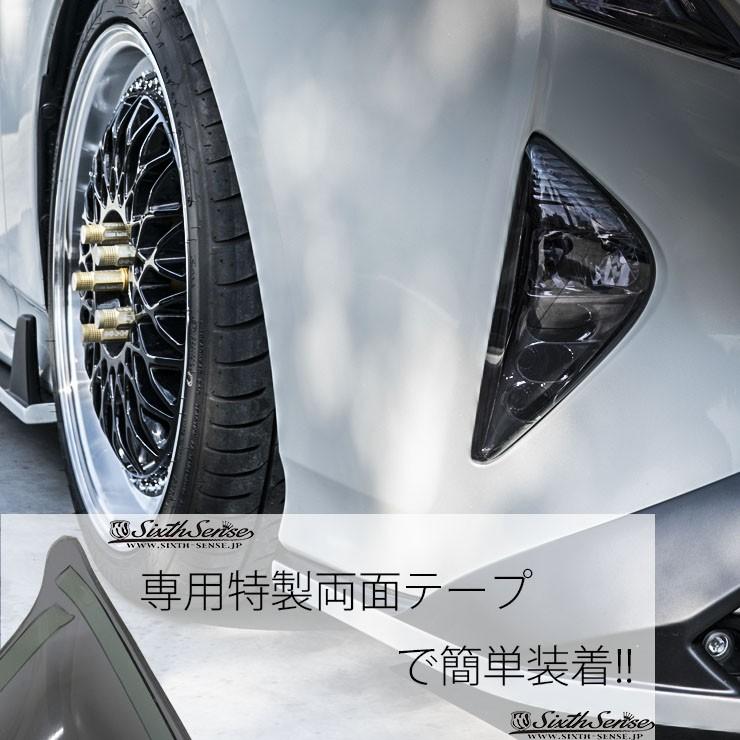 50プリウス前期用フォグランプカバー スモーク 【シックスセンス 50プリウス前期用フォグランプカバー スモーク 【シックスセンス