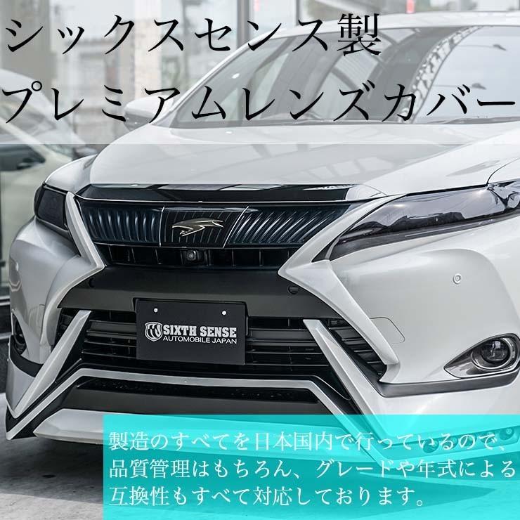 60ハリアー前期 ヘッドライトカバー スモーク 【シックスセンス 60ハリアー前期 ヘッドライトカバー スモーク 【シックスセンス