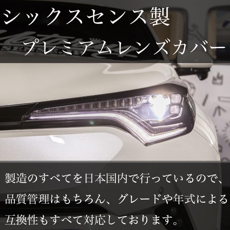 シックスセンス C-HR 前期 ヘッドライトカバー ライトスモーク C-HR ヘッドライトカバー ライトスモーク 前期専用 【シックスセンス